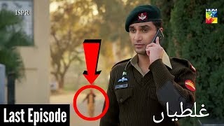 Drama Ehd e Wafa Last Episode | Mistakes | Ehd e Wafa Last Ep | HUM TV Drama | Ahad Raza Mir