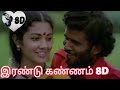 Rendu Kannam 8D Sivappu Malli K J Yesudas P Susheela Shankar Ganesh Vairamuthu