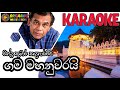 Nil Kadu Pawrayi (Gama Mahanuwarayi) Karaoke Without Voice With Lyrics Chandra Kumara Kandanarachchi