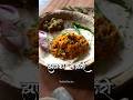 Zunaka Bhakri झुणका भाकरी I Red Soil Stories Shorts Villagelife Villagecooking F