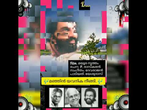 manjin yavanika neengi malarmasa മഞ്ഞിൻ യവനിക നീങ്ങി...(Dileep. v)