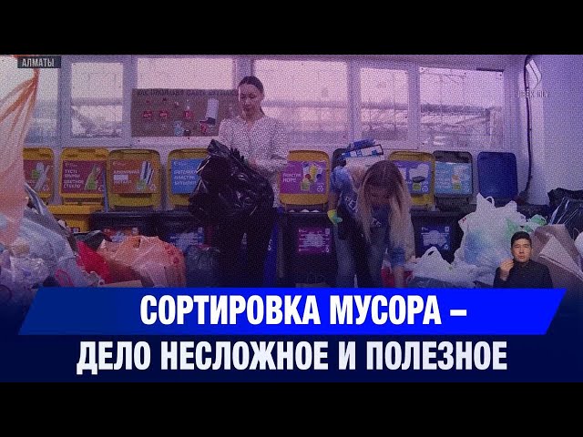 Сортировка мусора – дело несложное и полезное