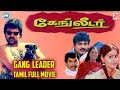 Gang Leader Chiranjeevi Vijayashanti FULL MOVIE Tamil Dubbed