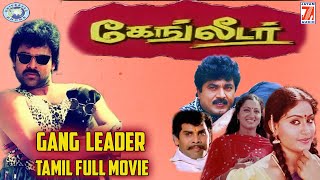 Gang Leader  Chiranjeevi Vijayashanti  FULL MOVIE 