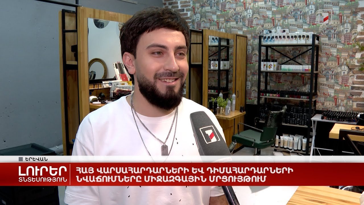 Հայ վարսահարդարների և դիմահարդարների նվաճումները միջազգային մրցույթում