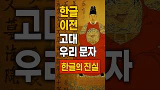 Download lagu 한글 이전 고대 우리 문자 가 발견됐다 한글의 진실 mp3