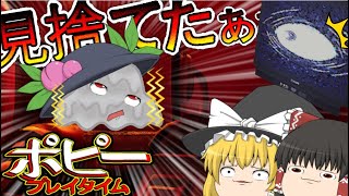 【ゆっくり実況】さぁ選べ！仲間の命か先に進むむ、見捨てたぁぁぁぁ！？【part10】#ポピープレイタイム
