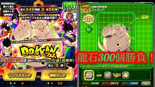 【#780 ドッカンブロリーライフ】Ｗドッカンフェス６０連！