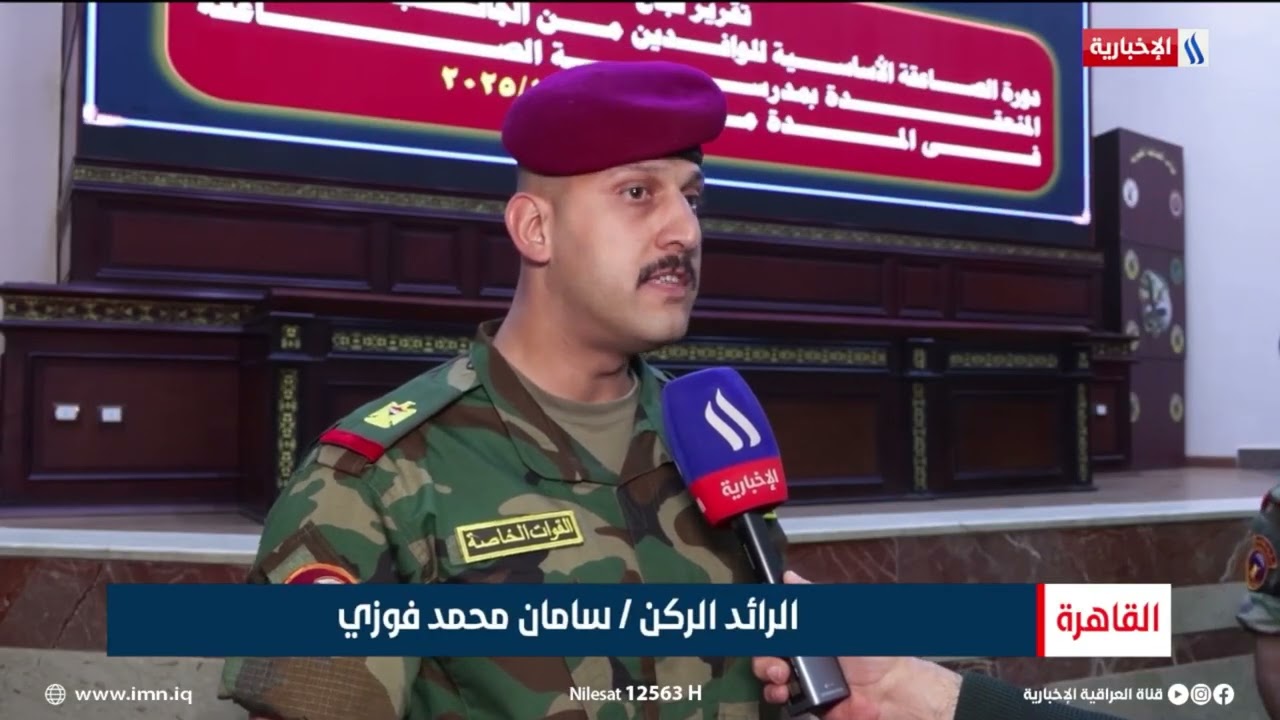 فيديو | تخرج فوج للقوات الخاصة العراقية من مدرسة الصاعقة المصرية | تقرير احمد محمد صالح