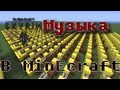 Тема Skyrim в Minecraft (Альфа версия) 