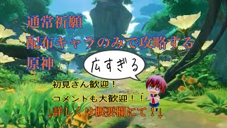 【原神】久しぶりに前回の続きから　#原神　#スメール