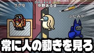 リアクター中の動きだけで人外を特定しましたｗｗｗｗｗ【AmongUs / 宇宙人狼】
