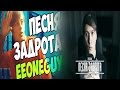 Песня задрота / Дуэт CrazyMegaHell и EeOneGuy 