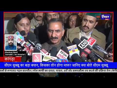 सीएम सुक्खू का बड़ा ऐलान! ₹1 लाख लोन माफ, नया शहर हिमाचल में | भीम सेवा | शिमला कॉम्प्लेक्स