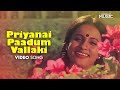 Priyanai Paadum Vallaki Video Song Vasanthasena Ks Chithra