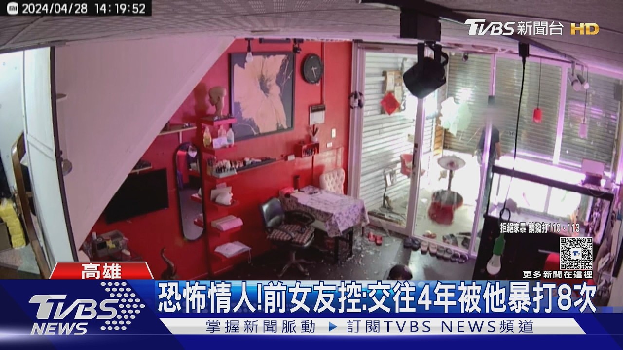 影音/恐怖情人!前女友控:交往4年被他暴打8次 家屬憂報復