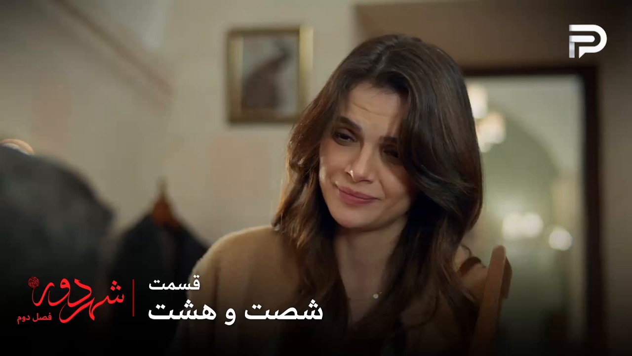 سریال ترکی " شهر دور " | فصل 2 | قسمت 68 | عالیه و جهان دیگه به سختی عادت کردن