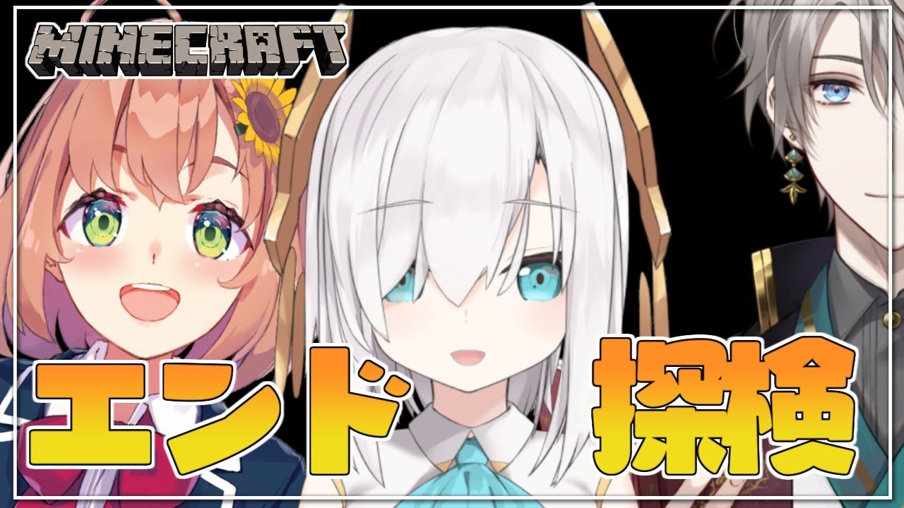#18【Minecraft 】エンド~ひまちゃんと甲斐田と season3【アルス・アルマル/にじさんじ】