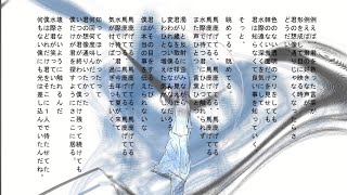 - 水際輪唱/裏命