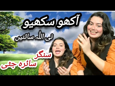 Akho sakhio ni Allah sai Saira jutti song plz subscribe#usa  #songs #seraiki #folkmusic #folksong