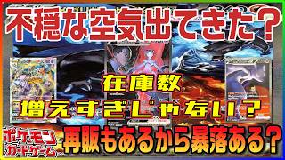 【ポケカ最新相場情報】高騰は一旦休憩か！？在庫数がここ数日で増えてきてます！！！売れれば問題ないのかもしれんけど…ここ数日、そしてGW次第で動き変わるかも！！？