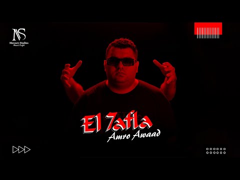 Amro Awaad - El Hafla | Official Music Video - 2023 | عمرو عواد - الحفلة