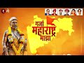Maharashtra Day 2025 Status Maharashtra Din Status Kamgar Din Status महाराष्ट्र 