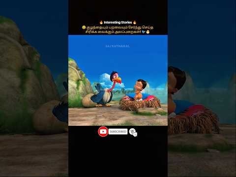 🐣 Baby Becomes the Mother of 3 Bird Eggs! 😂 | Funny Baby Story #shorts #tamilmovie #movie