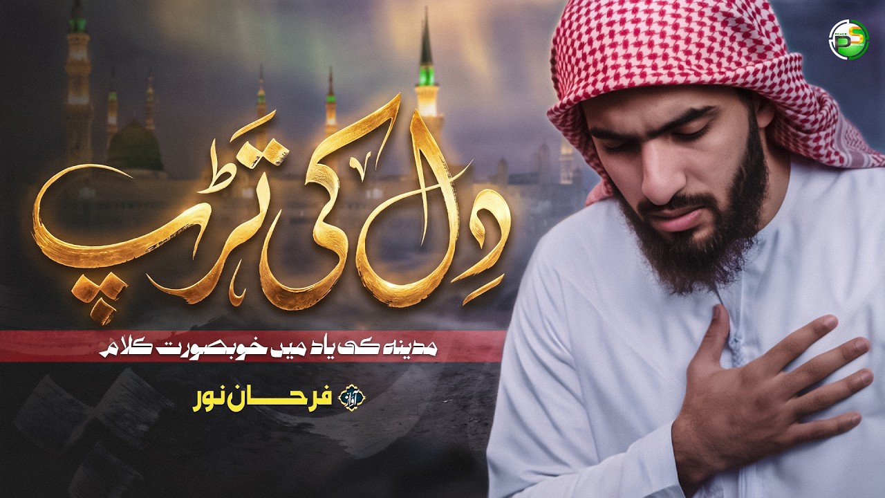 Amazing Naat 2026 - Kalaijay Ko Thamoon - Farhan Noor - Peace Studio - New Naat Sharif 2026