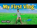 My First Vlog On YouTube 🔥||Tisri Lahar || Pranab Lifestyle Vlogs