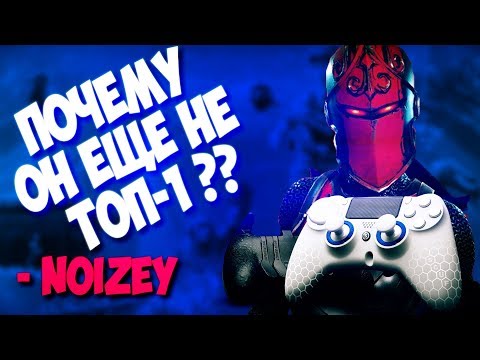 ТОП ИГРОК ФОРТНАЙТ НА ПС4 - NOIZEY