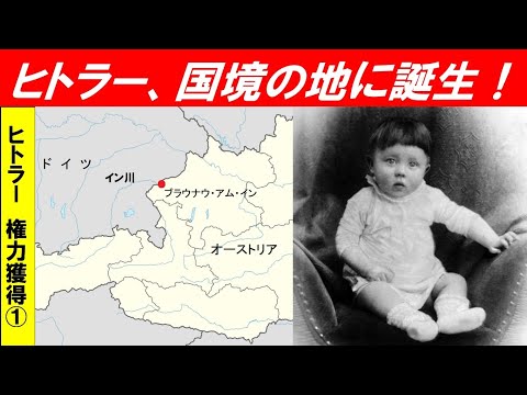 歴史文化学科 「ヒトラー　権力獲得への道のり」第１回　ヒトラー、国境の地に誕生！