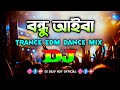 Bondhu Aiba - Dj | Runa Bikrampuri | Trance Edm Dance Mix 2023 | Dj Remix | বন্ধু আইবা | Bangla Dj |