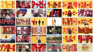 【音MAD】テレキャスタービーボーイ 36作品比較