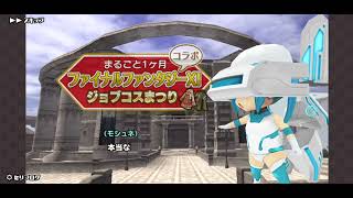 【スクスト】FINAL FANTASY XI コラボ 2015年4月 1周年キャンペーン第1弾【思い出】