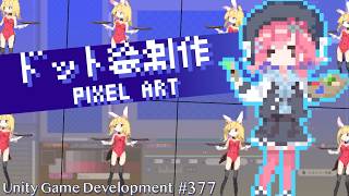 【Gamedev🍃377】おなか冷えないように【PixelArt】
