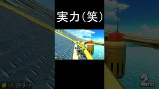 3→2→1→2 #マリオカート8デラックス