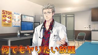 【BLゲーム】治療困難な難病を治せるのは彼の体液のみ。【患者Sの救済】
