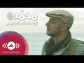 Maher Zain - Muhammad (Pbuh) [Waheshna] | [ماهر ...