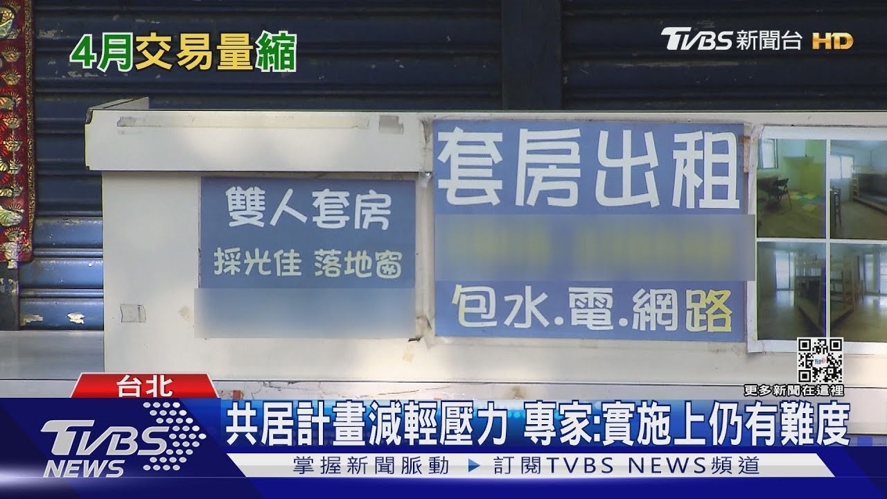 有片/苦命啊!雙北空屋多租金仍舊高 北漂青年嘆「難存錢」