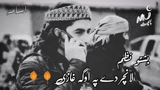 Pashto Nazam 2021l Asmat Ullah Jarar l Lanchar De 