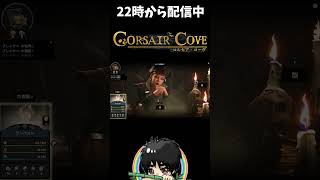 【ギャンブル雑魚】勝率90%なのに10%の負けを引く男ｗ#shorts  #ゲーム実況 #CorsairCove #コルセアコーブ #コルセア・コーブ #切り抜き