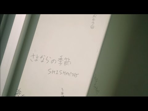 甘いだけがラブソングじゃない Shishamoのおすすめ曲9選 音楽メディアotokake オトカケ