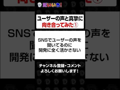 ユーザーの声に真摯に向き合ってみた① #shorts #パチンコ #パチスロ #だいいち