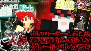 絶対生き残る騎士と強気な確白主催。最強すぎるシナジーで人外陣営を破滅に追い込む【人狼アルティメット】