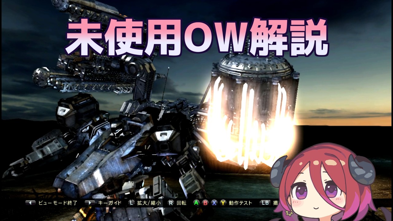 【ACVD】Unused Ultimate Weapons Explained! | Armored Core V＆VD Cut Content Analysis