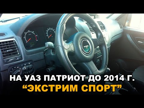 Люфт руля уаз патриот 2020