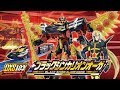 DXS103 ブラックシンカリオンオーガ ついに登場