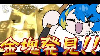 【 ぼくのなつやすみ２ 初見プレイ 】金塊をガチ発見する！！！！【 VTuber ／ 蒼雷クウル 】