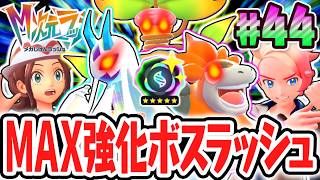 最終強化された暴走メガシンカを倒しまくれ!!調査ポイントを貯めてレックウザの元へ!!ポケモンZAのDLC最速実況Part44【Pokémon LEGENDS Z-A M次元ラッシュ】